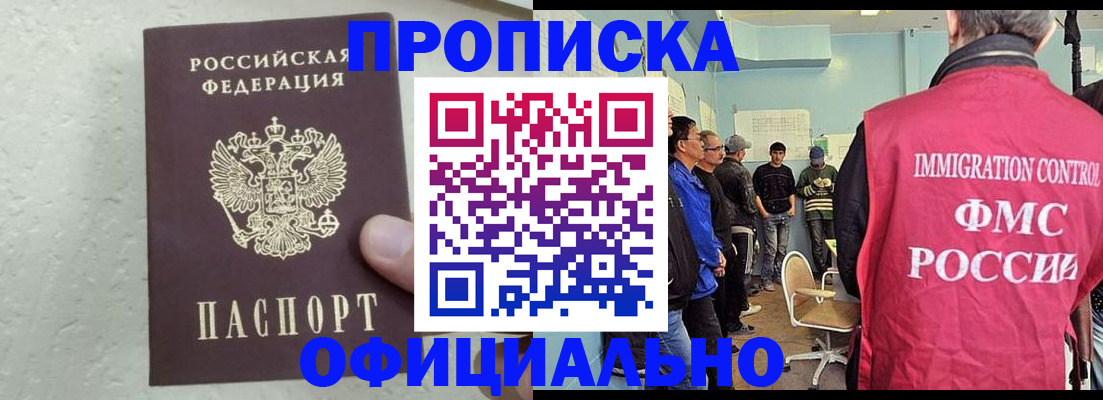 прописка в квартире в Миассе