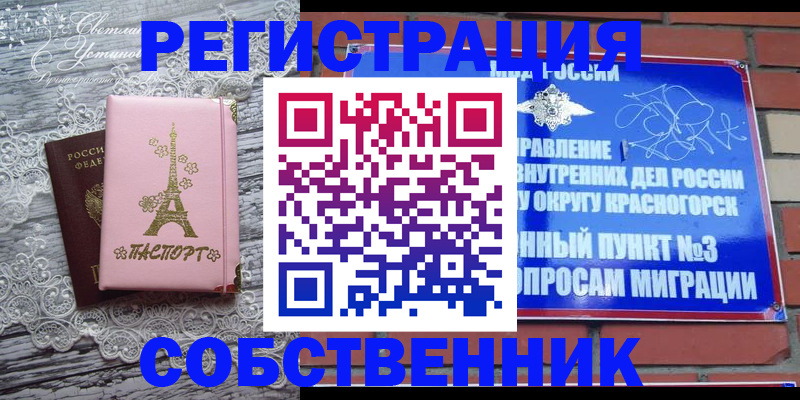 прописка законно в Миассе