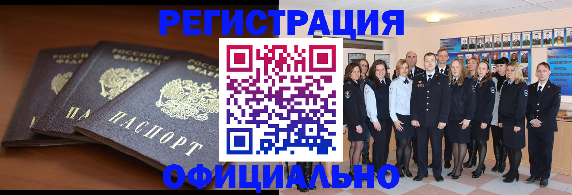 временная регистрация гарантия в Миассе