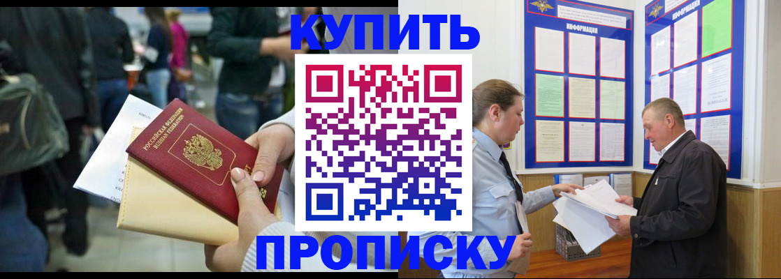 временная регистрация в квартире в Миассе